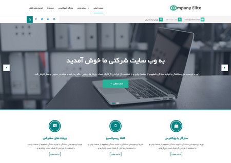 دانلود قالب وردپرس شرکتی Company Elite فارسی