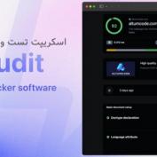 اسکریپت تست و بررسی سئو 66audit