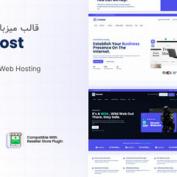 قالب وردپرس میزبانی وب GoHost