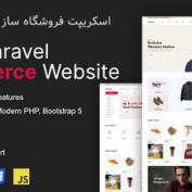 اسکریپت ایجاد فروشگاه آنلاین مینیمال Ninico