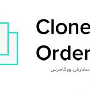 افزونه تکثیر سفارش ووکامرس WooCommerce Clone Orders