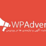 افزونه ایجاد سایت آگهی و نیازمندی ها در وردپرس WPAdverts Pro + افزودنی ها