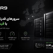 خرید سرور مجازی خارجی برای کاربران ایرانی؛ راهنمای انتخاب VPS سریع، پایدار و اقتصادی