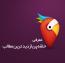 معرفی حلقه پربازدید ترین مطالب !