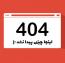 بهترین افزونه ریدایرکت صفحات 404 در وردپرس