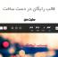 قالب فارسی ساده در دست ساخت به صورت Html