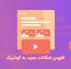افزودن امکانات جدید به گوتنبرگ با Advanced Gutenberg