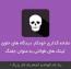 نشانه گذاری خودکار دیدگاه های حاوی لینک های طولانی به عنوان جفنگ