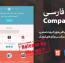 دانلود قالب نمونه کار Compass فارسی