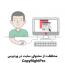محافظت از محتوای سایت در وردپرس با افزونه CopyRightPro