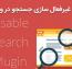 آموزش غیرفعال سازی جستجو در وردپرس با افزونه Disable Search
