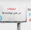 دانلود افزونه استفاده از تبلیغات در میان متن نوشته ها