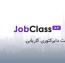 اسکریپت دایرکتوری کاریابی JobClass نسخه 6.1.1
