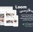 دانلود قالب فارسی ریسپانسیو سایت Loom