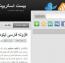 دانلود پوسته دو ستونه Modern Style فارسی برای وردپرس