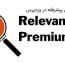 افزونه جستجوی پیشرفته در وردپرس Relevanssi Premium