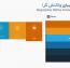 اسکریپت منوی واکنش گرای فارسی