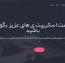 دانلود قالب شرکتی و فارسی Senda به صورت HTML
