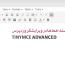 حل مشکل فاصله‌ خط ها در ویرایشگر وردپرس با افزونه Tinymce Advanced