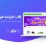 دانلود رایگان قالب فروشگاهی توکو Tokoo برای وردپرس