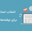 انتخاب استایل سفارشی در وردپرس با افزونه WP Post Styling