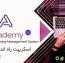اسکریپت راه اندازی وب‌سایت آموزش آنلاین Academy