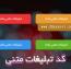 کد بسیار زیبای تبلیغات متنی فلت به صورت CSS3