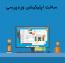 افزونه ساخت اپلیکیشن وردپرسی