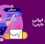 صرافی ایرانی بهتره یا خارجی ؟