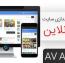 اسکریپت راه اندازی سایت بازی آنلاین AV Arcade Pro نسخه 6.0.10
