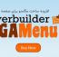افزونه ساخت مگامنو برای صفحه ساز Beaver Builder Mega Menu