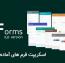 اسکریپت فرم های آماده و چندمنظوره Just Forms full