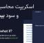 اسکریپت محاسبه ارزش و سود بیت کوین Bitcoin What If