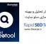 دانلود نرم افزار تحلیل و بهینه سازی سئو سایت Blumentals Rapid SEO Tool