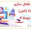 آموزش فعال سازی CASH (کش) در جوملا 4