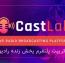 اسکریپت پلتفرم پخش زنده رادیویی CastLab