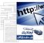 کتاب آموزشی ایجاد یک وب سایت رایگان
