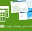 افزونه ساخت جدول و نمودار در جوملا Droptables