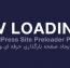 افزونه ایجاد صفحه بارگذاری حرفه ای وردپرس DV Loading