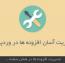 مدیریت آسان افزونه ها در وردپرس