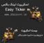 اسکریپت لینک باکس Easy Ticker