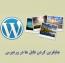 جایگزین کردن فایل ها در وردپرس با Enable Media Replace