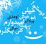 ابزار خوش آمد گویی خاص گوشه وب