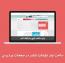 ساخت نوار تبلیغات شناور در صفحات وردپرس