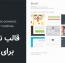 دانلود قالب نمونه کار Garnish برای وردپرس