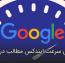 روش های افزایش سرعت ایندکس مطالب در گوگل