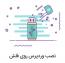 آموزش نصب وردپرس پرتابل روی فلش