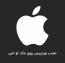 آموزش نصب وردپرس روی مک یا MacOS