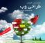 انتشار پنجمین شماره ماهنامه طراحی وب