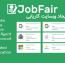اسکریپت ایجاد وبسایت کاریابی JobFair